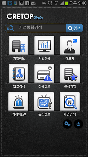 【免費商業App】크레탑 노트(CRETOP Note - 한국기업데이터)-APP點子