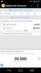 Кредитный калькулятор(圖3)-速報App