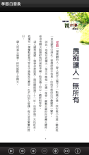 孝慈白香象 (L059 中華印經協會．台灣生命電視台)(圖4)-速報App