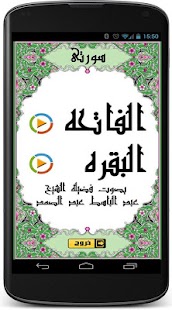 How to install القران الكريم 1.0.0 mod apk for android