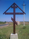 Крест Деревянный В Ковалёвке