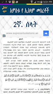 Free Download ARKANUL ISLAM AMHARIC APK