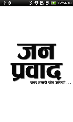 Hindi News Paper App JanPravad