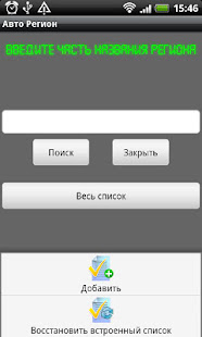 Авто Регион(圖4)-速報App