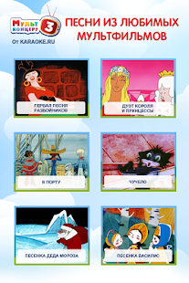 How to get Мультконцерт 3 1.0 mod apk for pc