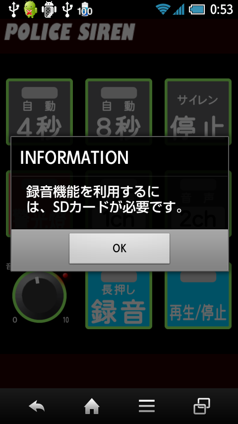 警察車 サイレン Screen 2