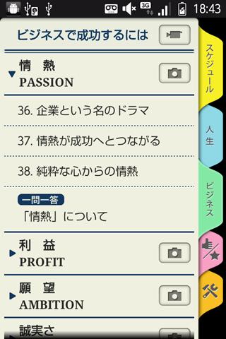 「成功への情熱」 学べるスケジューラ Screen 3