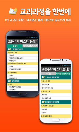 【免費教育App】고등수학(문과) 공식집-수학 마스터-APP點子