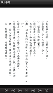 淨土手冊 (L040 中華印經協會．台灣生命電視台)(圖6)-速報App