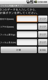 Download フィルム残量計算機 APK for Android