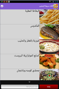 اكلات سريعة التحضير - screenshot thumbnail