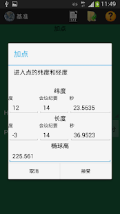 大地测量学 - 改变基准的(圖3)-速報App