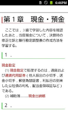 ドコモゼミ 資格 簿記2級 テキスト編（商業簿記）のおすすめ画像1