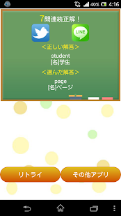 らくらく英単語2000【英語学習クイズゲーム】(圖3)-速報App