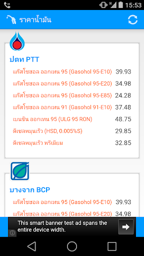 ราคาน้ำมัน - Thai Oil Price