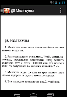 Физика 7 класс. Решебник.