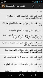 تفسير ابن كثير ‎(圖3)-速報App