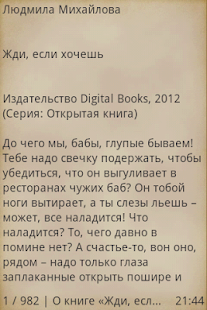 Жди, если хочешь. Л.Михайлова(圖3)-速報App