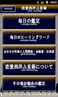 Lastest 恋愛西洋占星術〜あなたの基本的な性格・金運・恋愛について〜 APK
