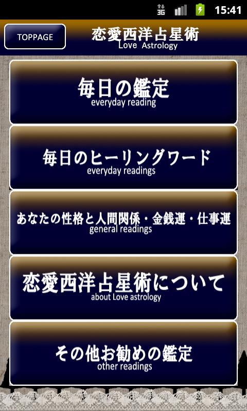 恋愛西洋占星術〜あなたの基本的な性格・金運・恋愛について〜 Screen 2