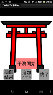 How to mod ナンバーズ4　予測神社 patch 2 apk for android