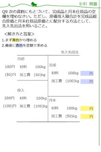 パブロフ簿記２級工業簿記(圖3)-速報App