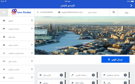 【免費教育App】Farsi Finder-APP點子