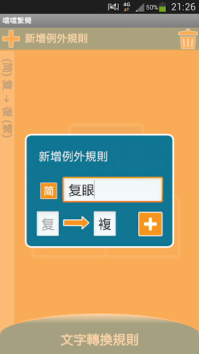 【免費工具App】噹噹繁簡（捐贈版）-APP點子