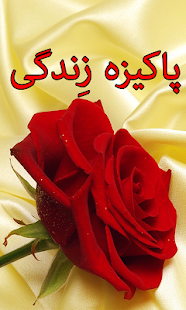 Download Pakiza Zindgi APK for Android