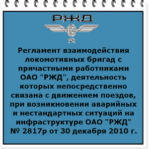 распоряжение оао ржд 2817р скачать