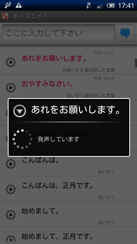 ボイスエイド Screen 3