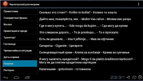 Черногорский разговорник Screenshots 5