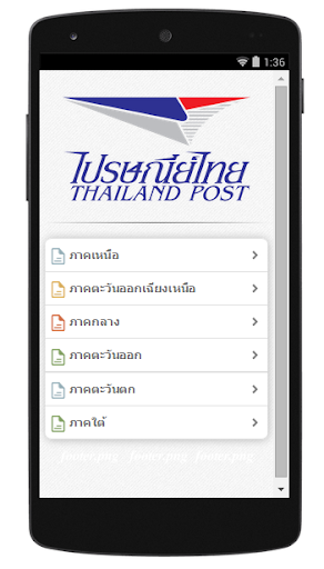 รหัสไปรษณีย์ประเทศไทย