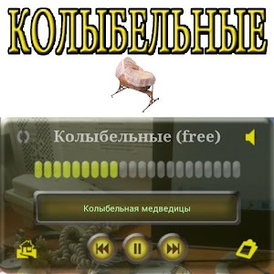 audio Baby Lullabies (free).apk 1.47