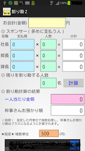 Free Download 割り勘Ｚ APK for Android