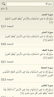 ختم القرآن مع التفسير بدون نت ‎(圖8)-速報App