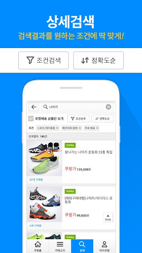 쿠팡 - 소셜커머스 쇼핑몰 할인 마트 당일배송