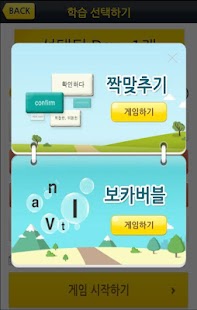 How to mod 해커스토익보카 -  TOEIC VOCA 토익단어 토익 lastet apk for bluestacks