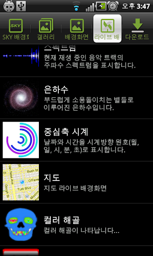 【免費個人化App】컬러 해골 라이브 배경-APP點子