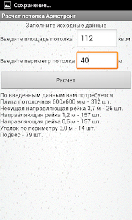 Расчет потолка Армстронг(圖2)-速報App