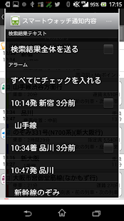 乗換案内 for SmartWatch2(圖3)-速報App