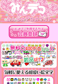 全部無料 デコメ絵文字スタンプ画像無料とり放題 Androidアプリ Applion