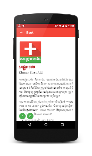 【免費教育App】Khmer First Aid-APP點子