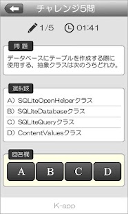 Download ACE アプリケーション技術者認定試験ベーシック問題集 APK for Android