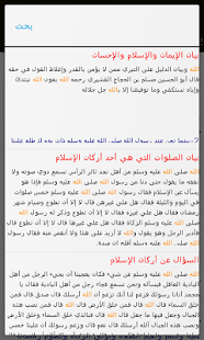 صحيح مسلم ‎(圖4)-速報App