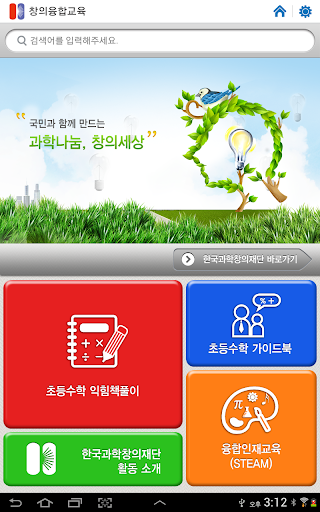 창의융합교육HD