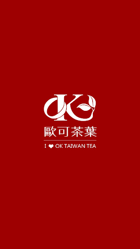歐可茶葉 OK TEA