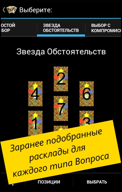 Гадание на Таро для всех: Pro Screen 3