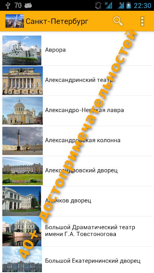 Android application Санкт-Петербург Путеводитель screenshort