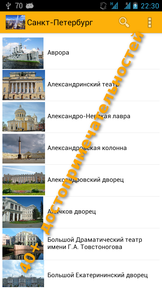 Санкт-Петербург Путеводитель Screen 1